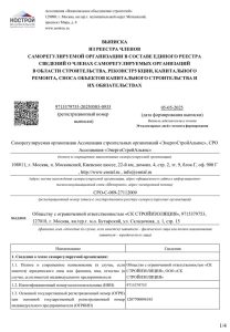 Выписка из реестра с1